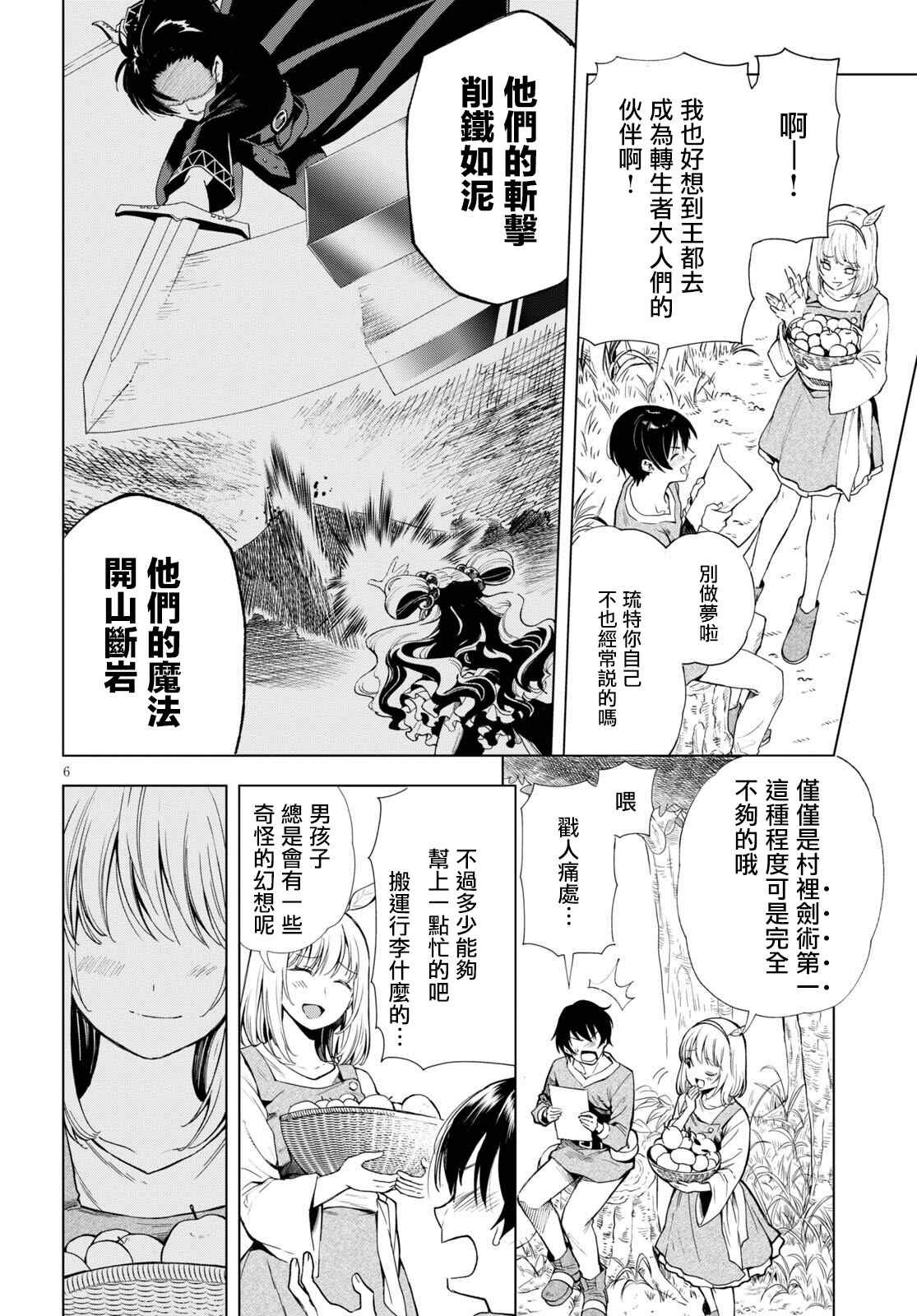 第1话 （神之谬误）伏诛1
