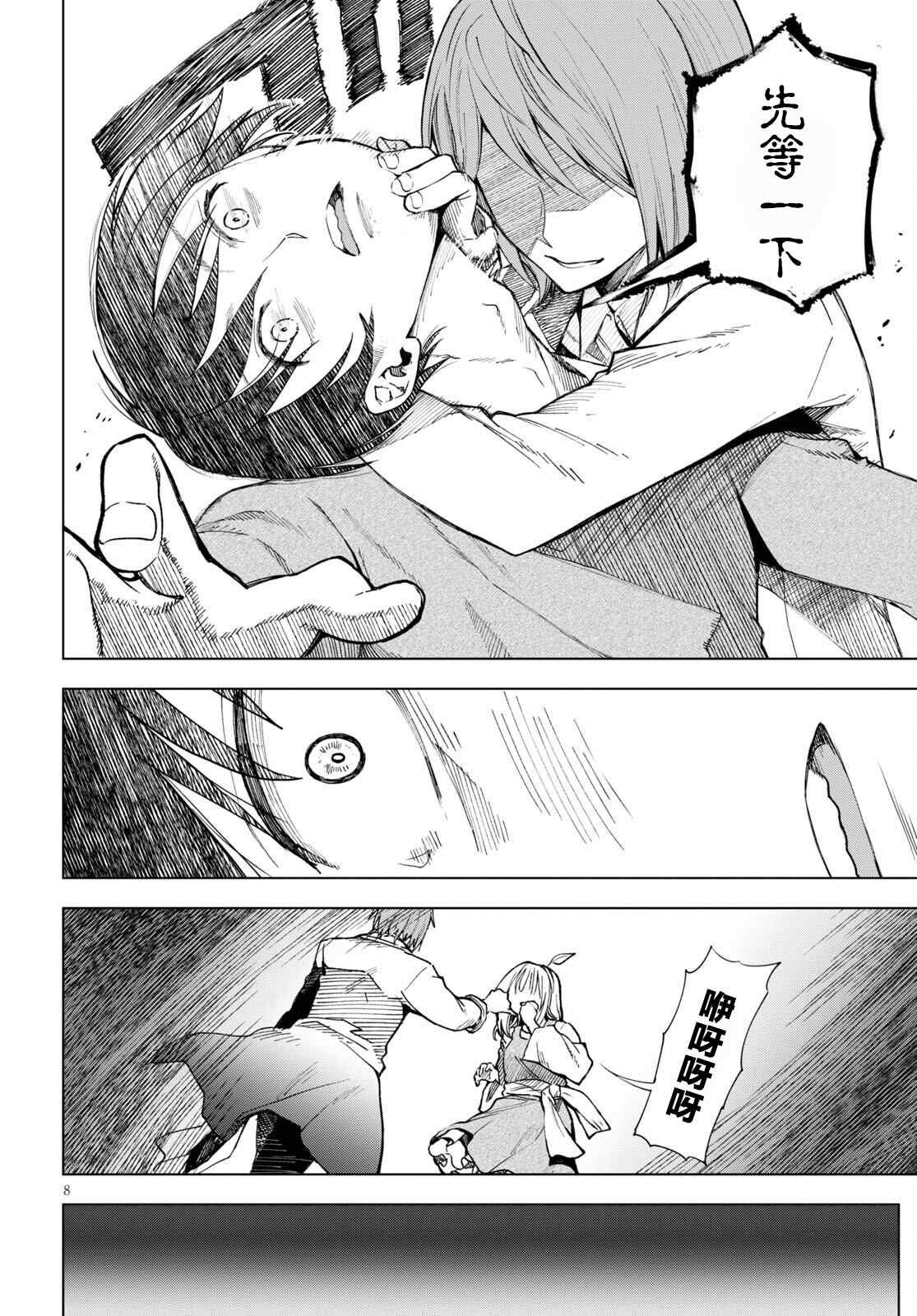 第1话 （神之谬误）伏诛1