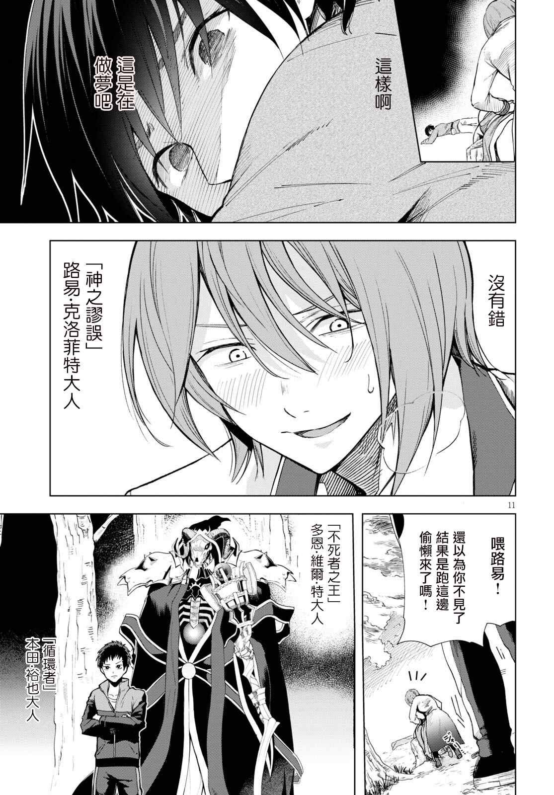 第1话 （神之谬误）伏诛1