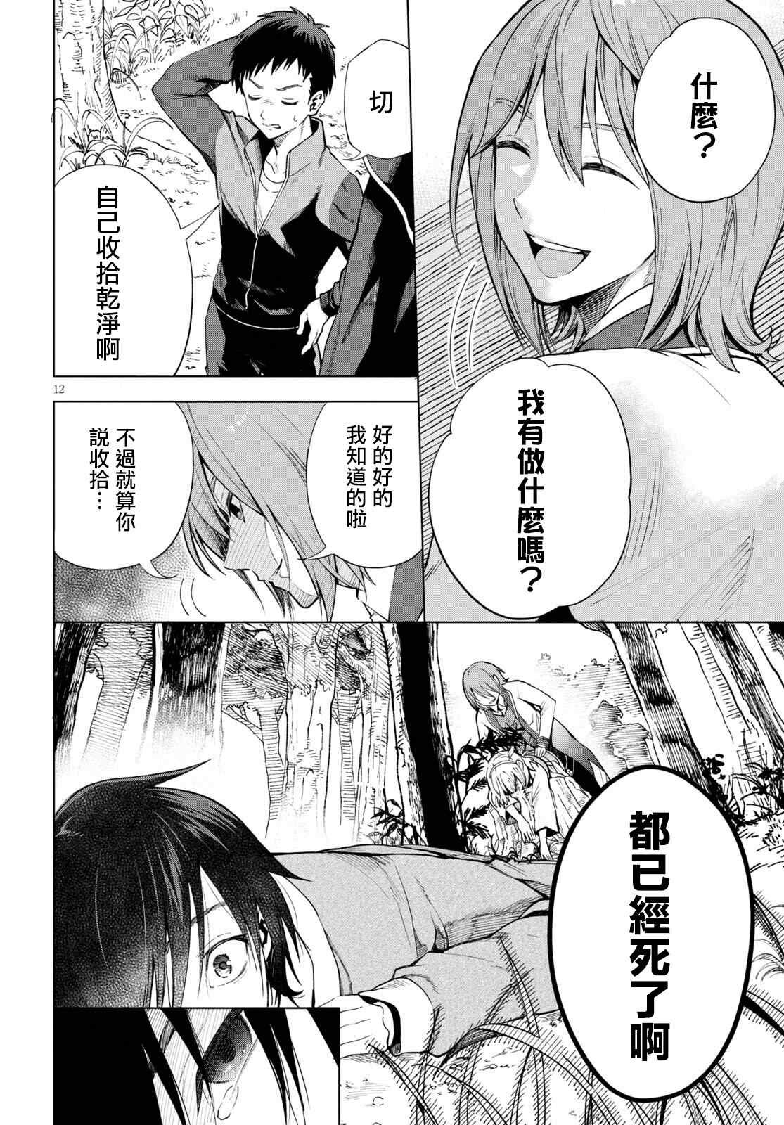 第1话 （神之谬误）伏诛1