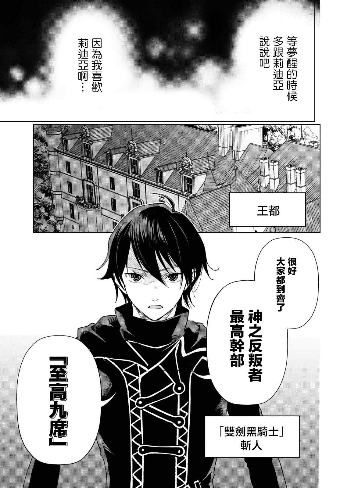 第1话 （神之谬误）伏诛1