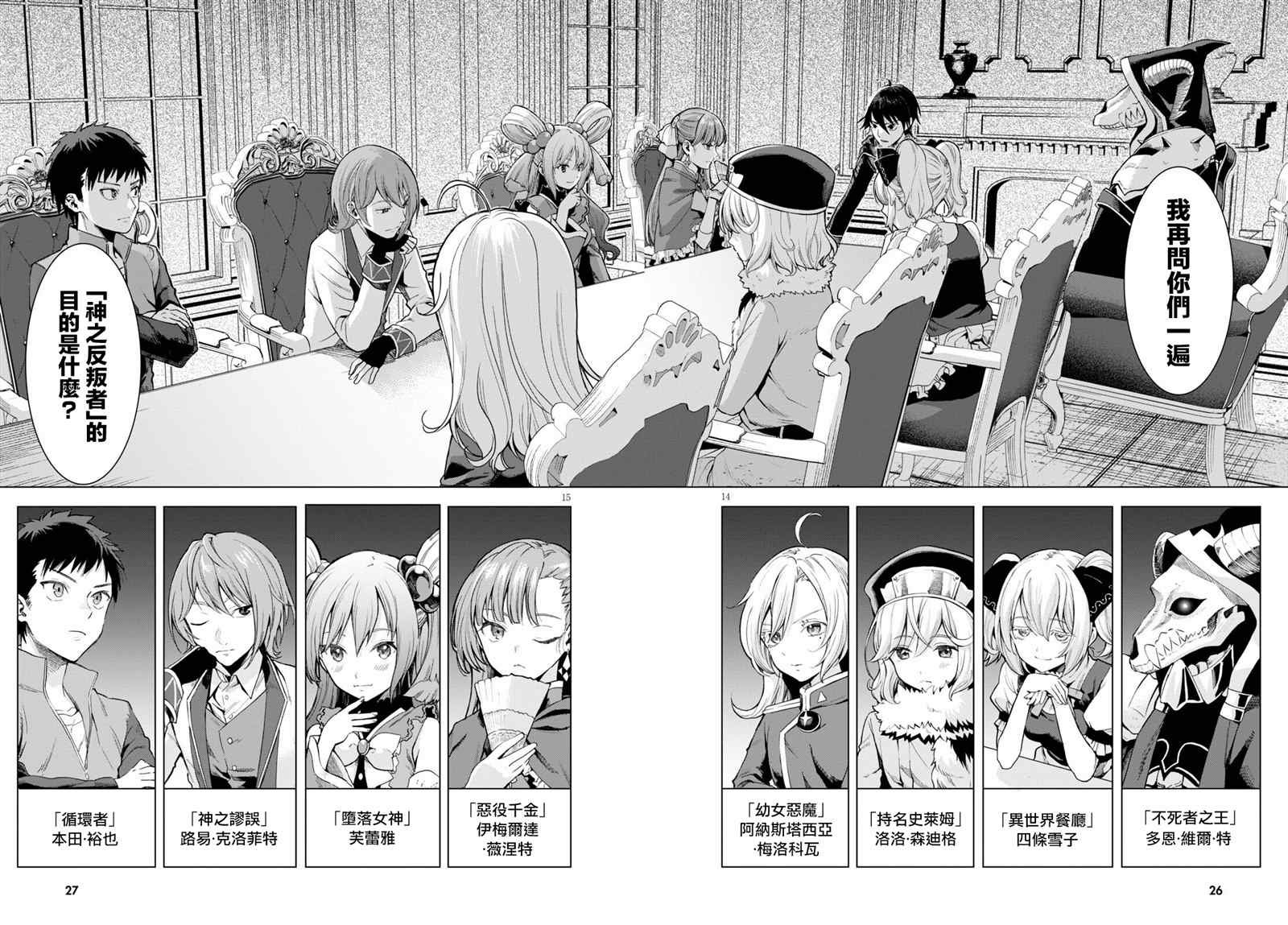 第1话 （神之谬误）伏诛1