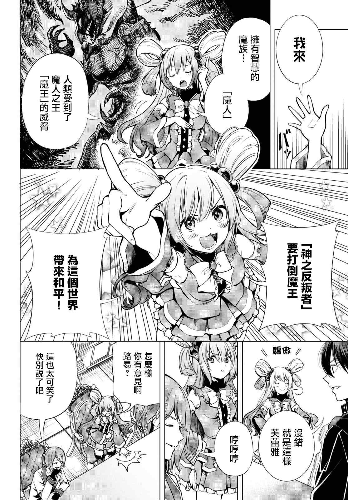 第1话 （神之谬误）伏诛1