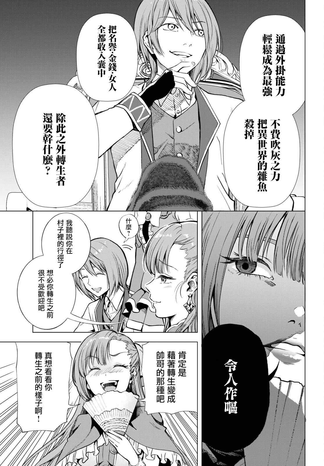第1话 （神之谬误）伏诛1