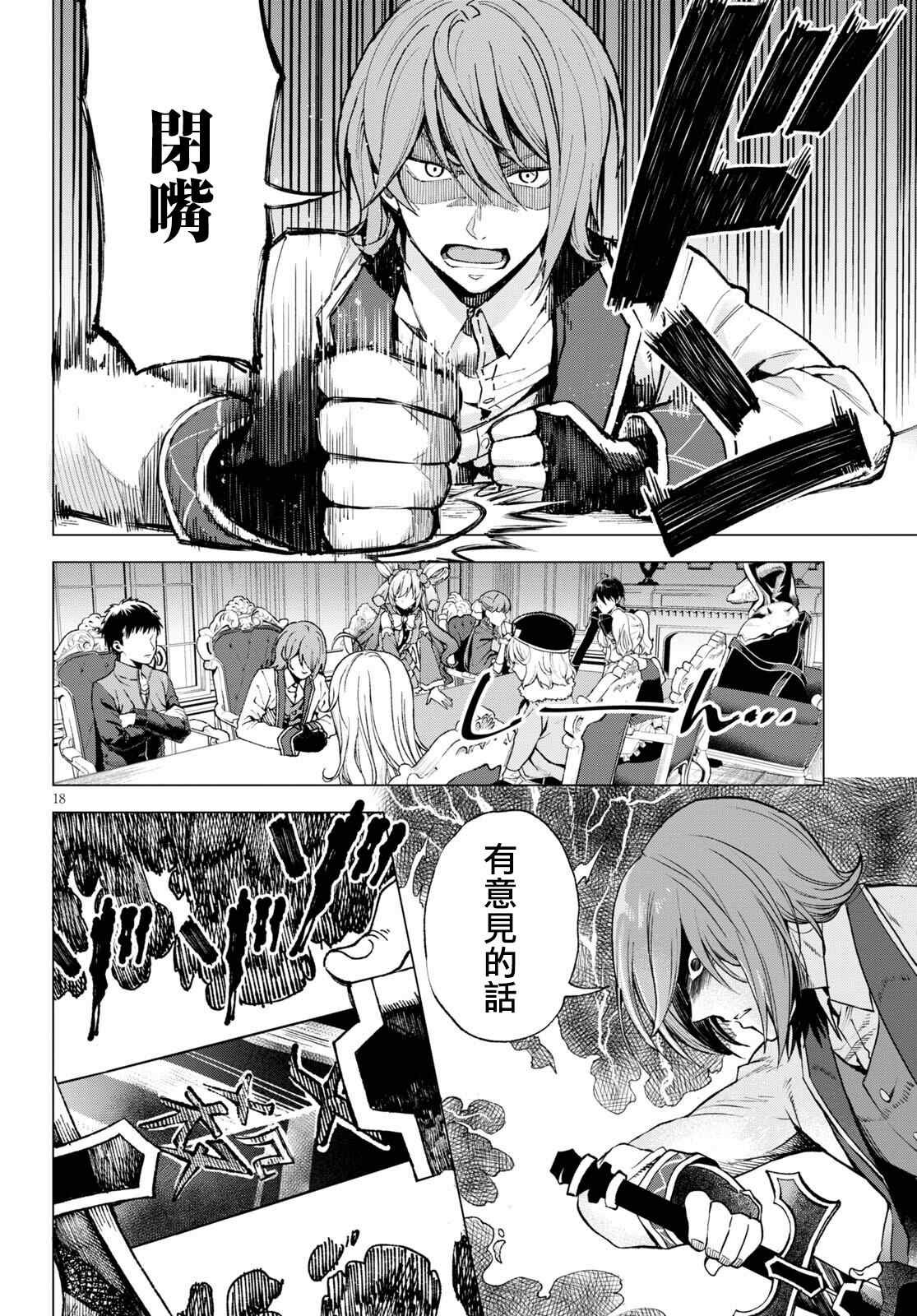 第1话 （神之谬误）伏诛1