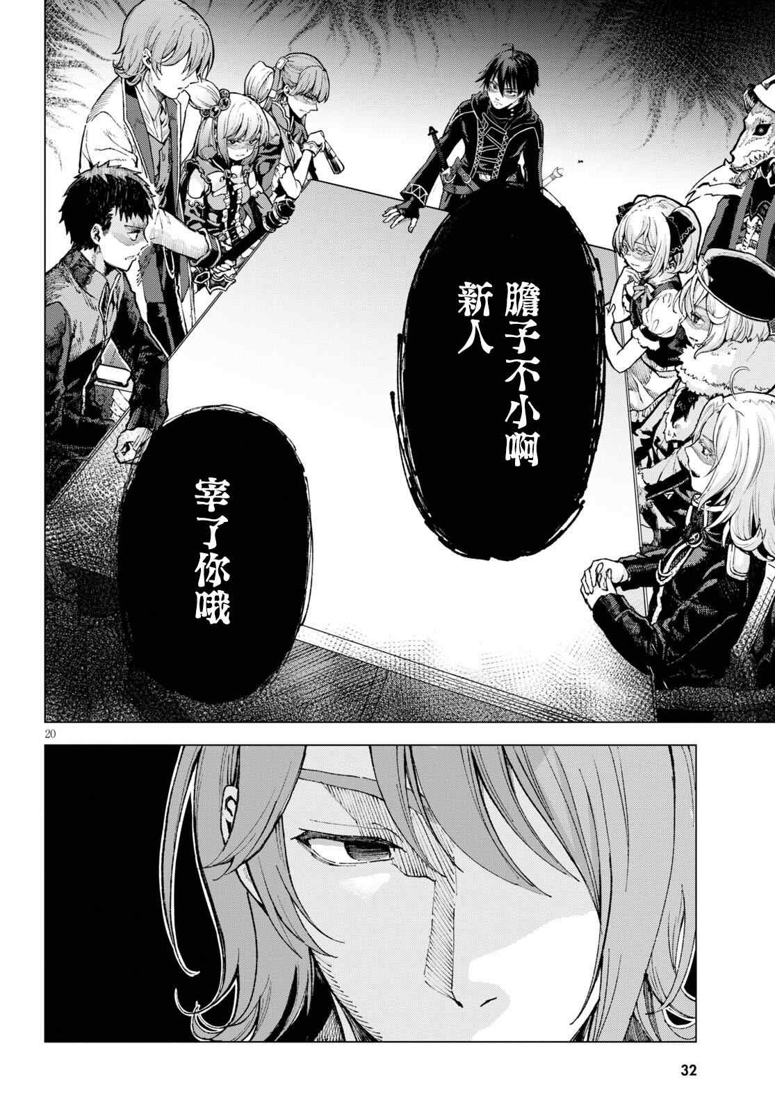 第1话 （神之谬误）伏诛1