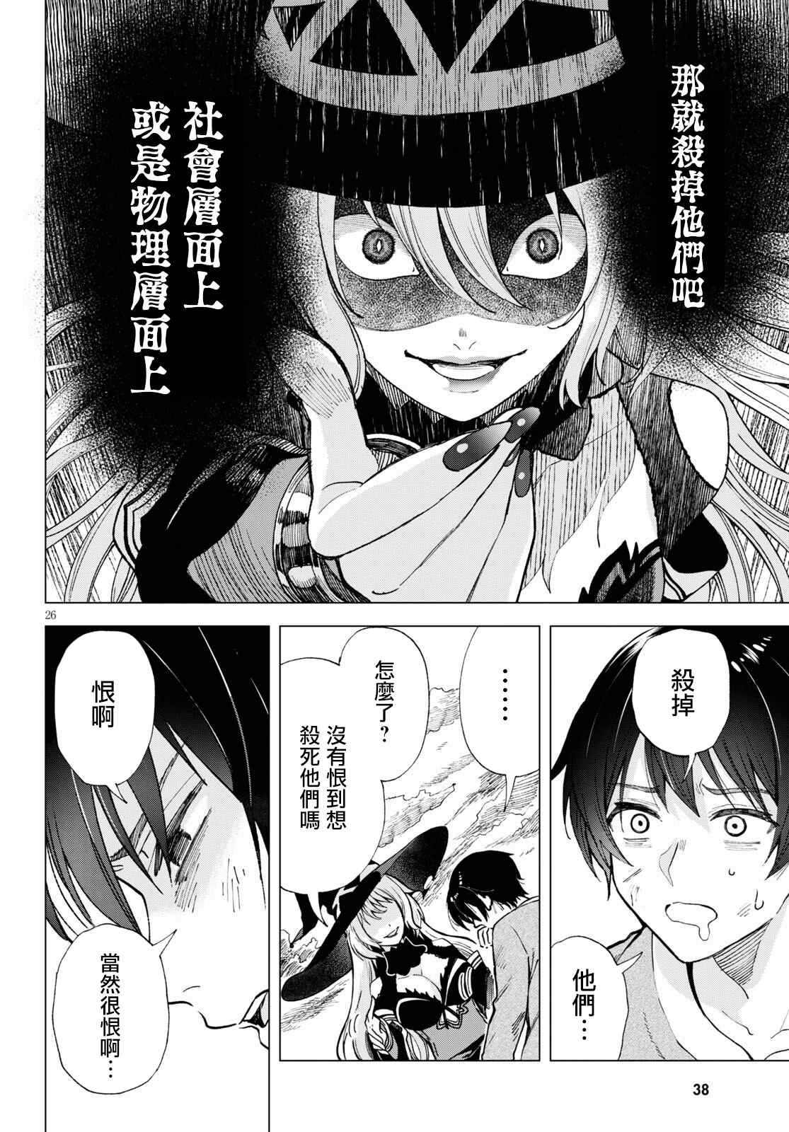 第1话 （神之谬误）伏诛1