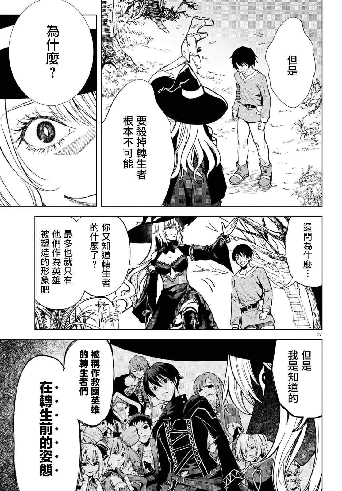 第1话 （神之谬误）伏诛1