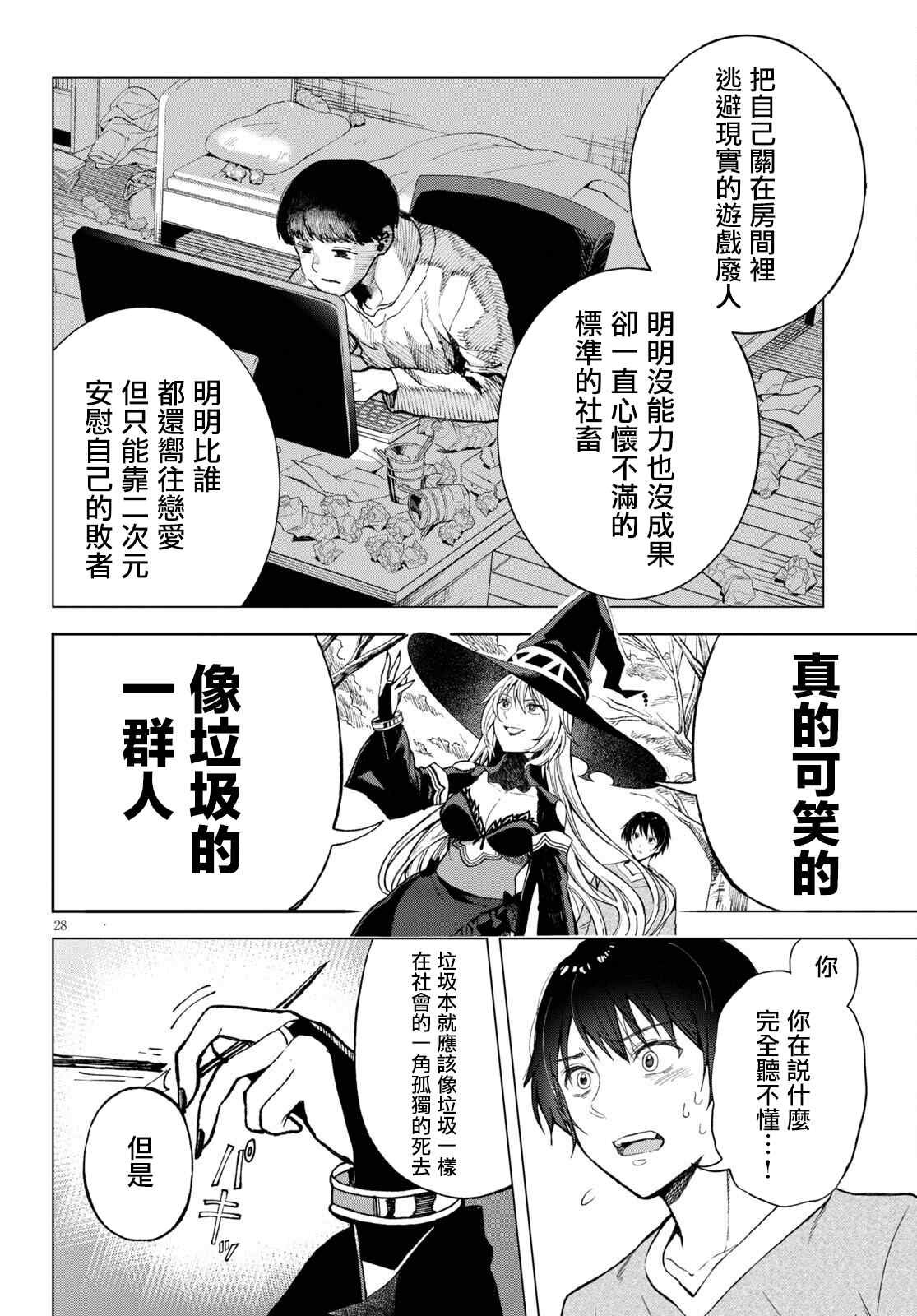 第1话 （神之谬误）伏诛1