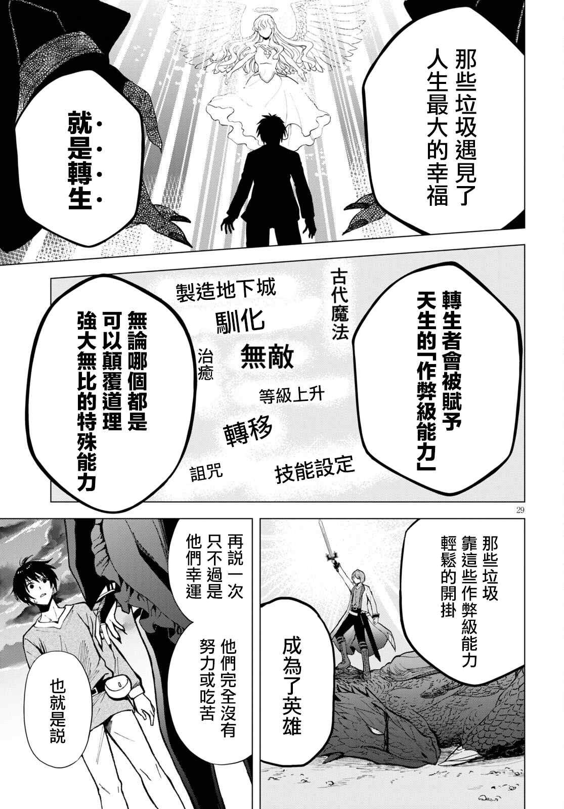 第1话 （神之谬误）伏诛1