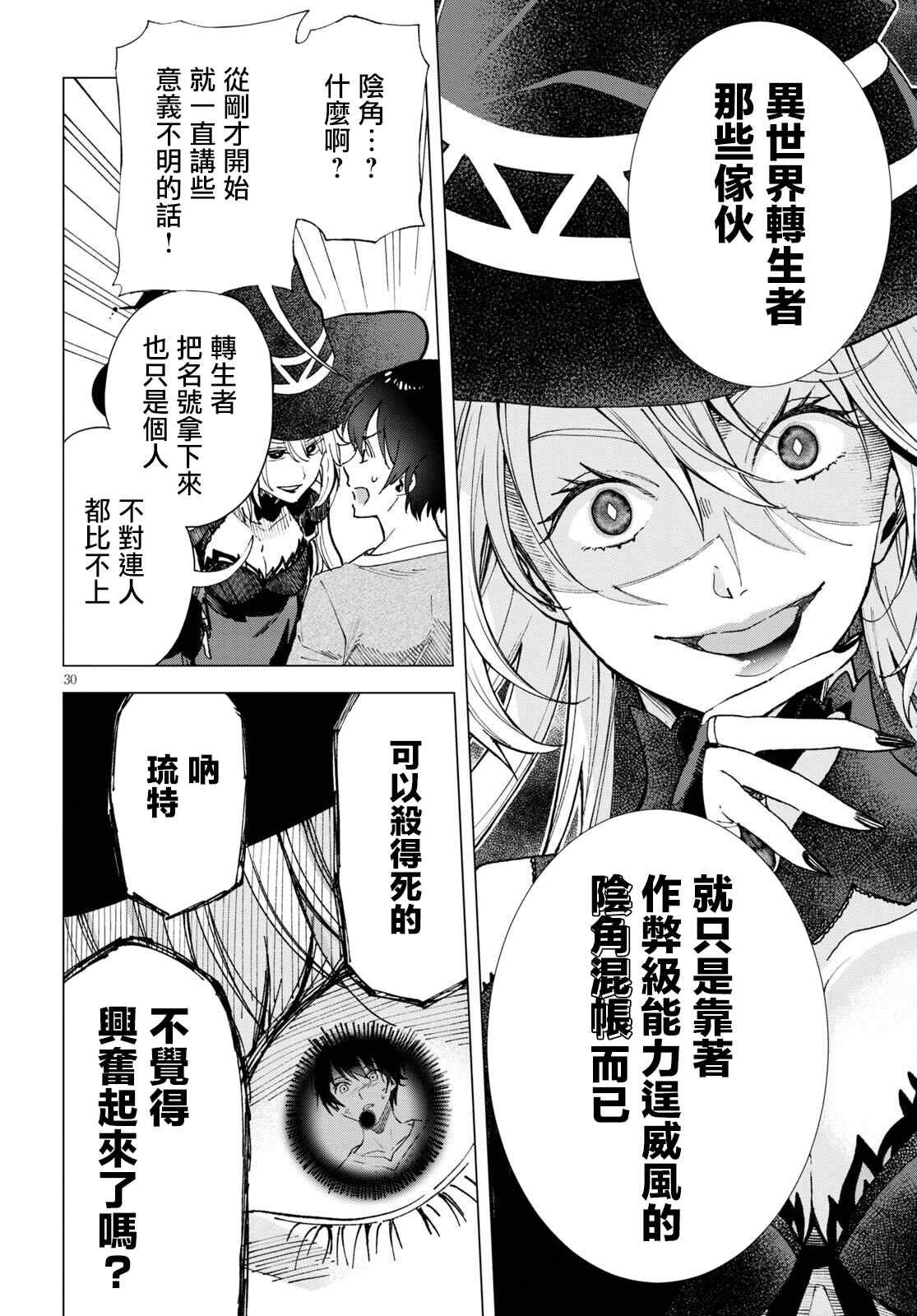 第1话 （神之谬误）伏诛1