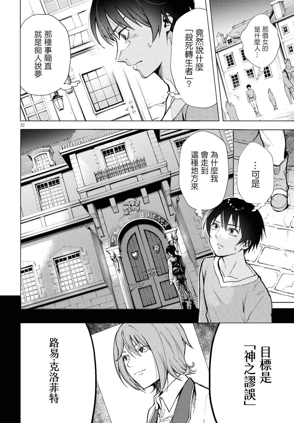 第1话 （神之谬误）伏诛1