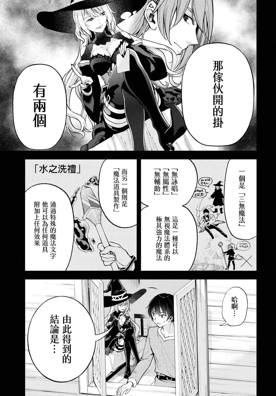 第1话 （神之谬误）伏诛1
