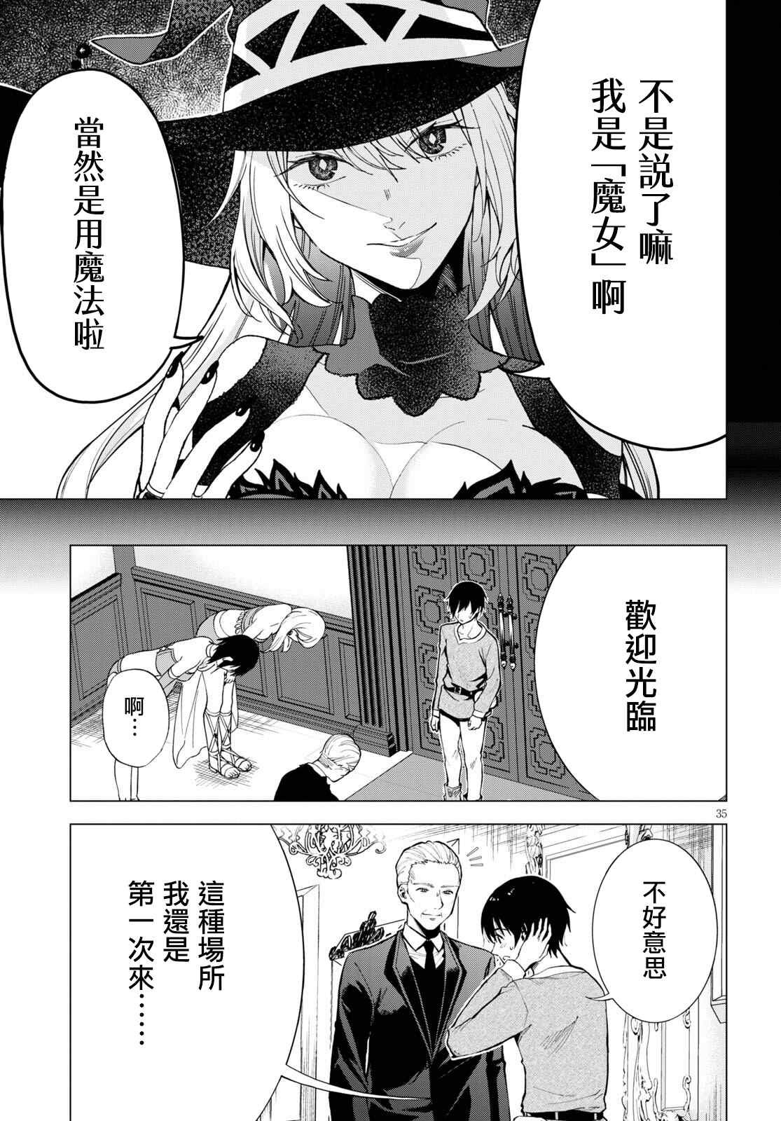 第1话 （神之谬误）伏诛1