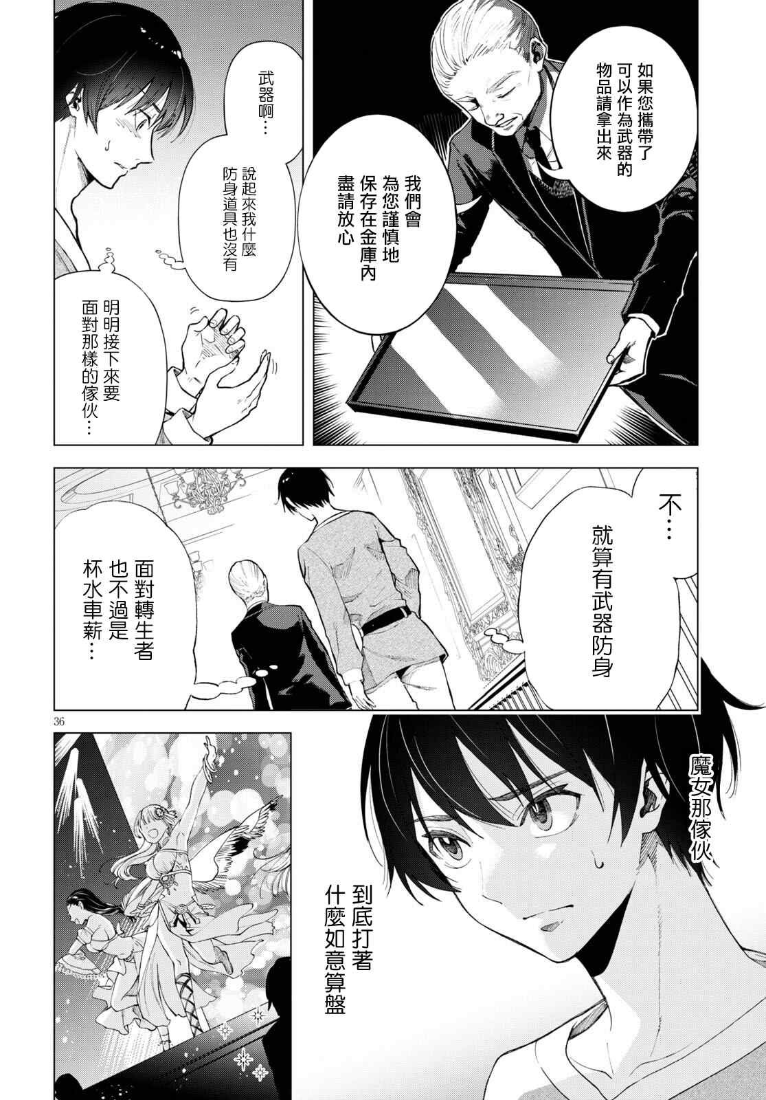 第1话 （神之谬误）伏诛1