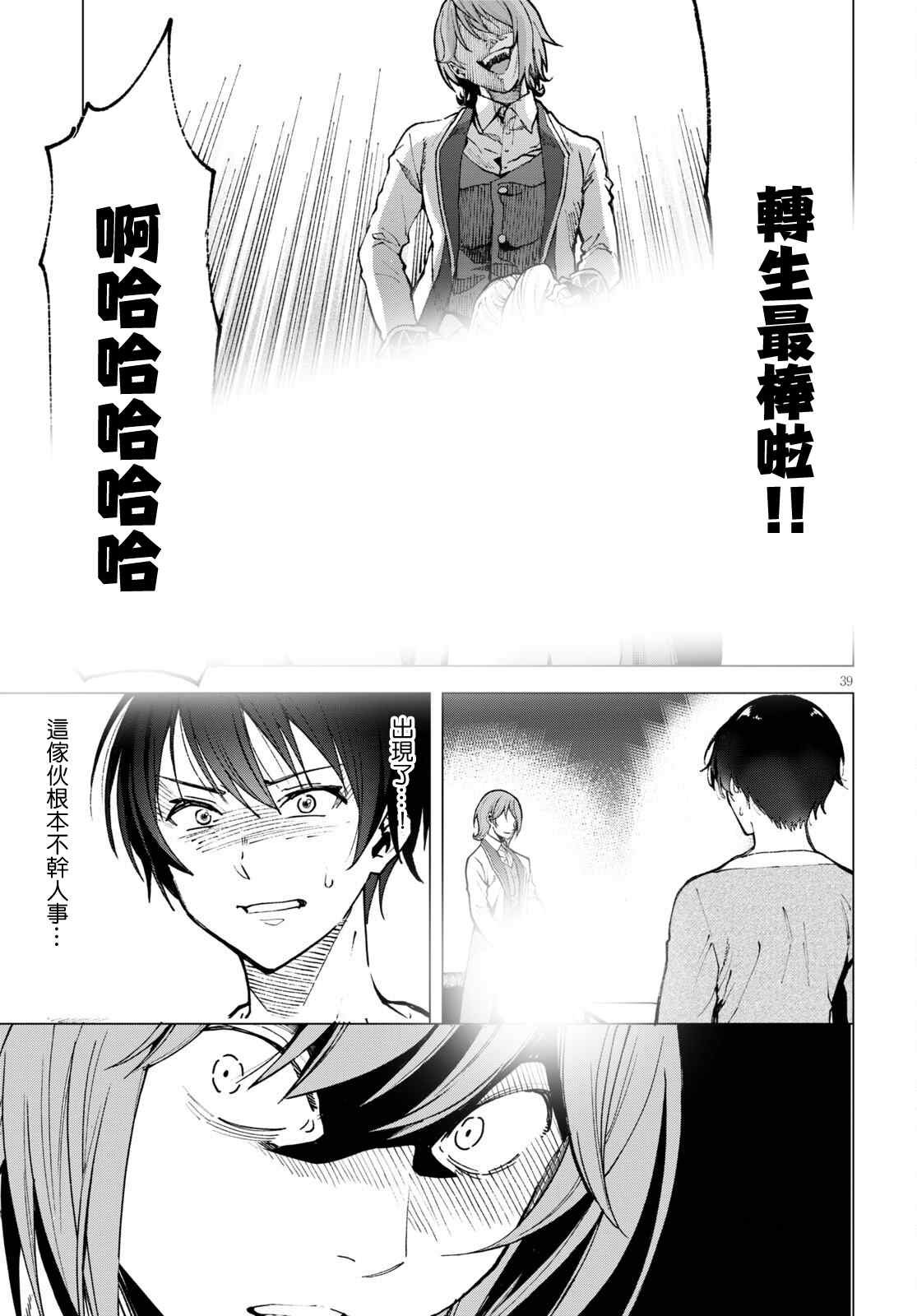 第1话 （神之谬误）伏诛1