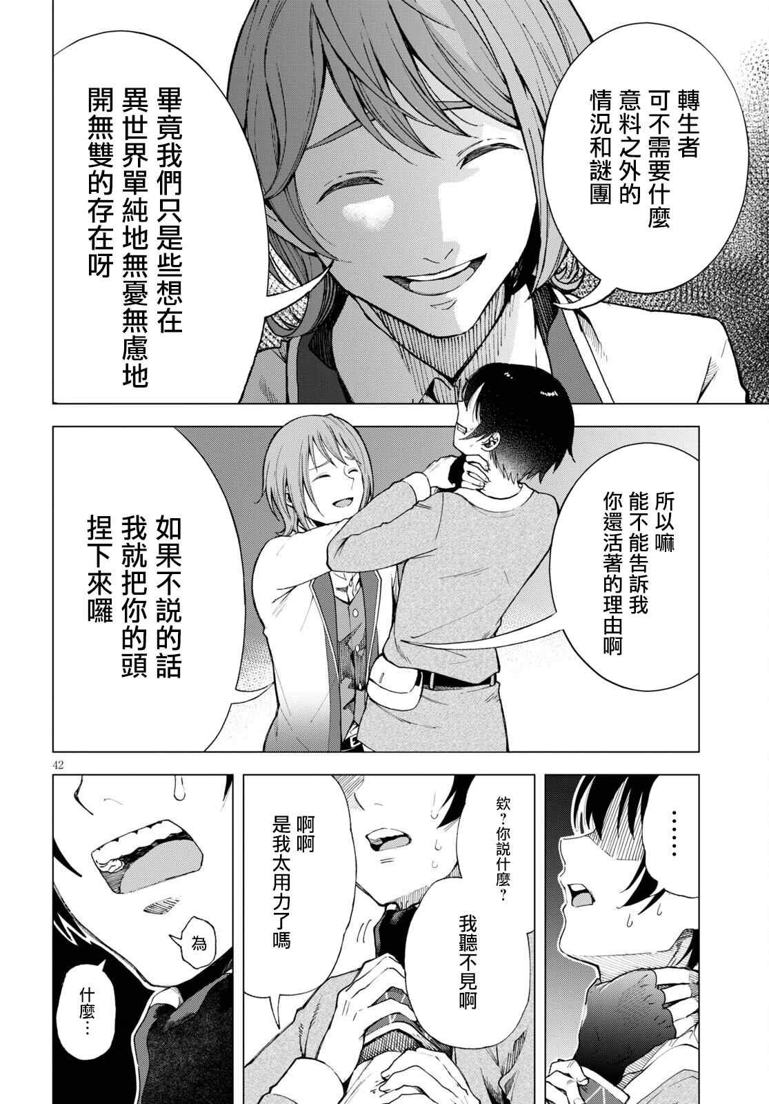 第1话 （神之谬误）伏诛1