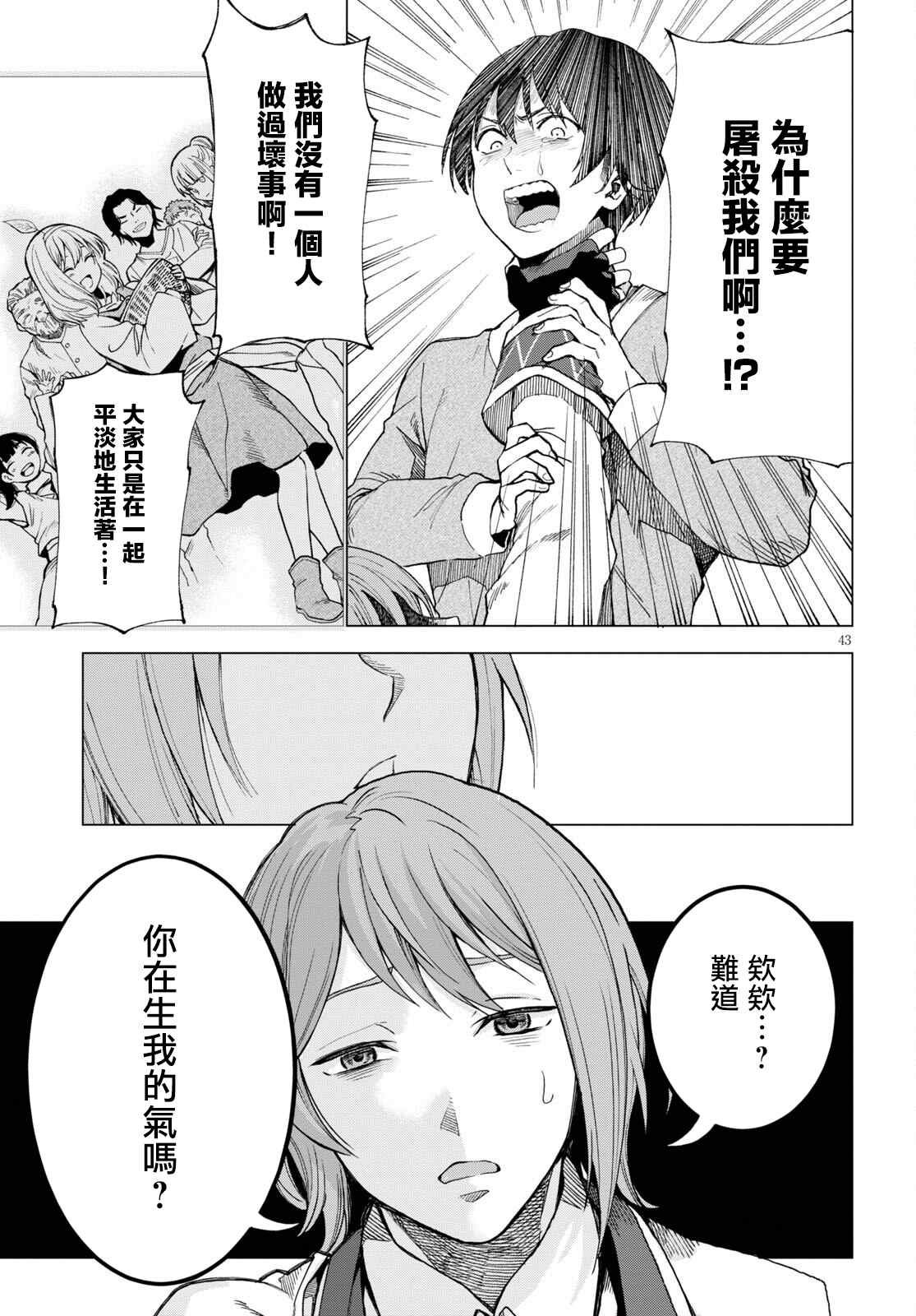 第1话 （神之谬误）伏诛1