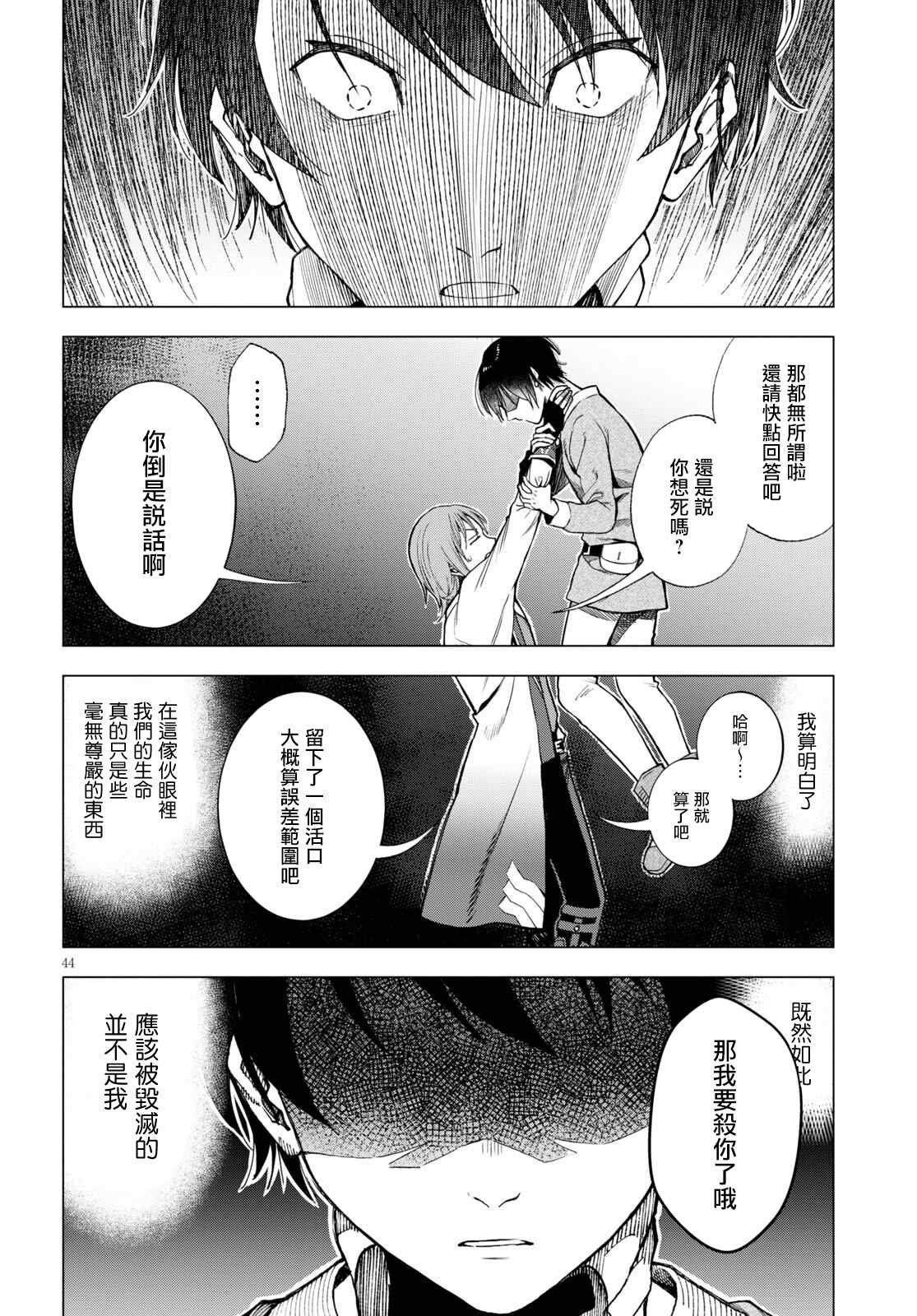 第1话 （神之谬误）伏诛1