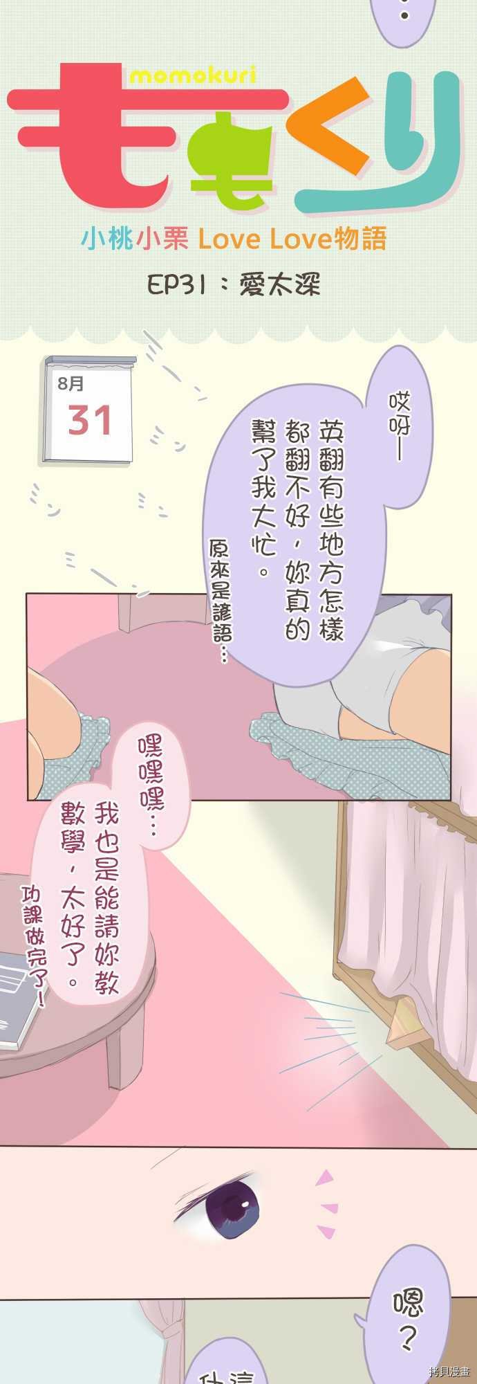 第31话