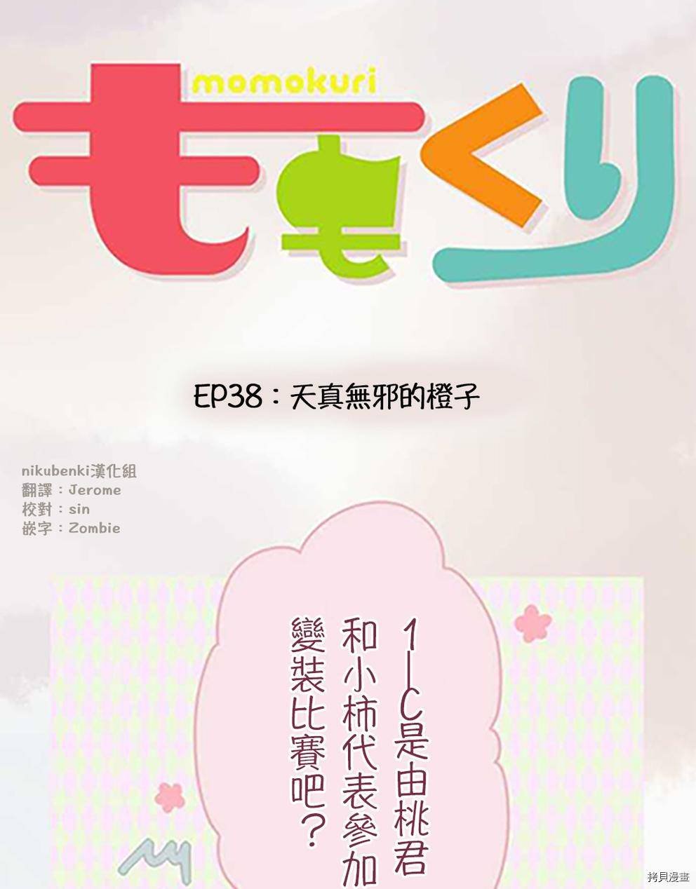 第38话