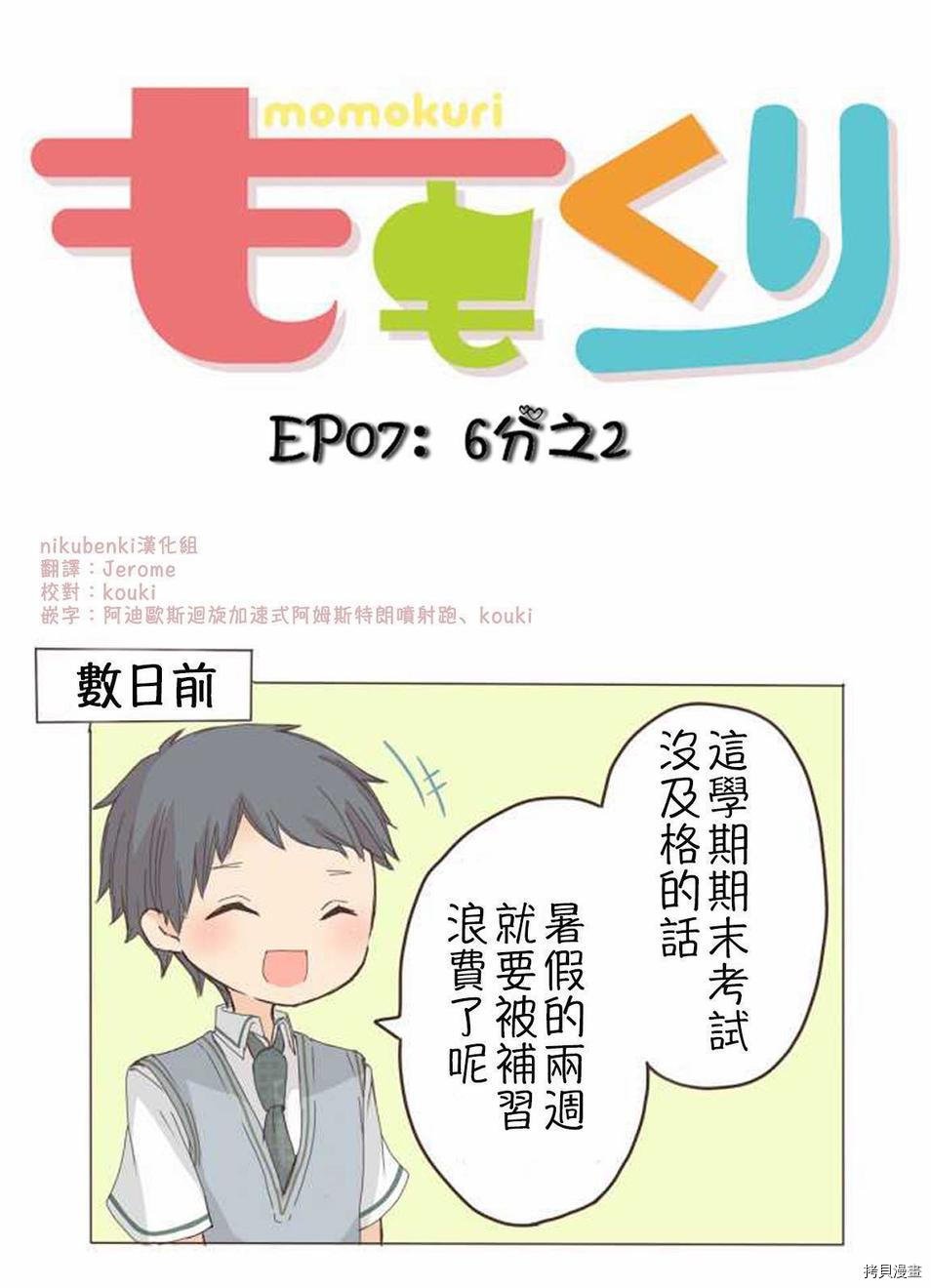 第7话