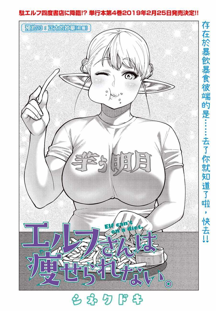 第23话