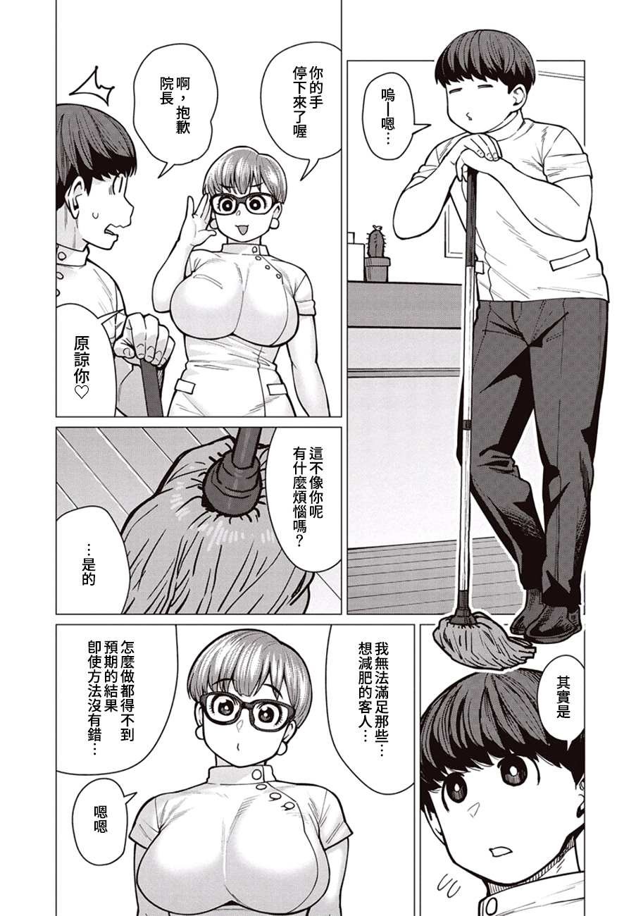 第37话 瘦身族群！异世界人图鉴