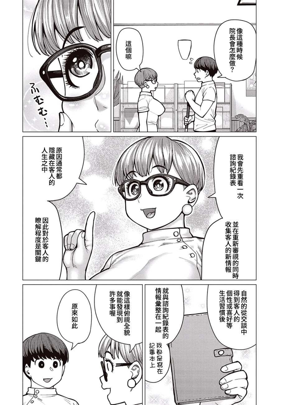第37话 瘦身族群！异世界人图鉴