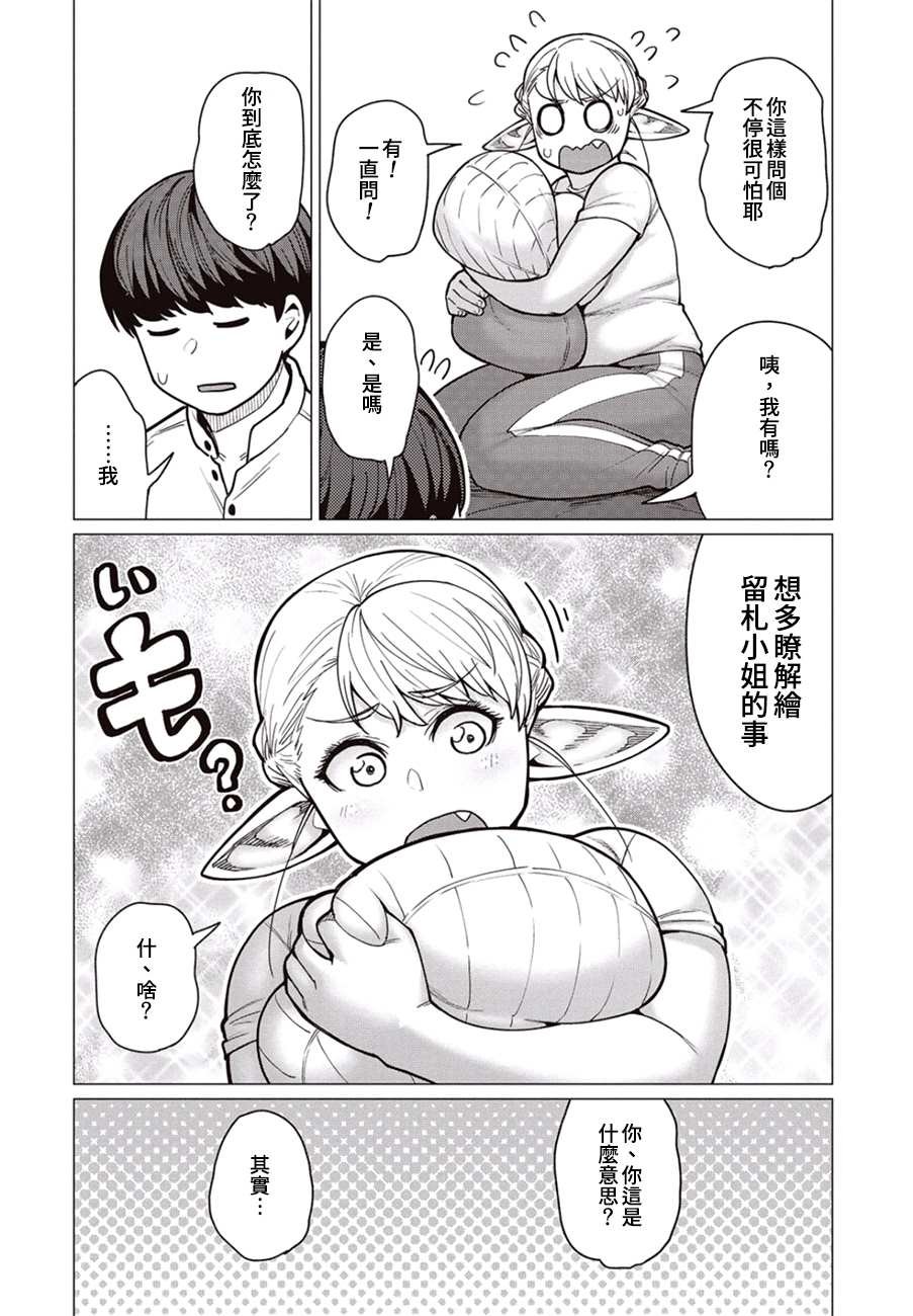 第37话 瘦身族群！异世界人图鉴