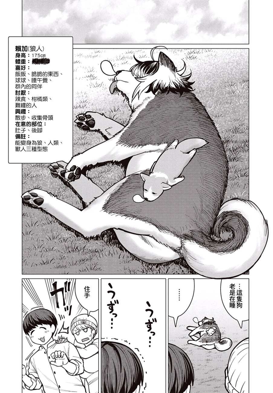 第37话 瘦身族群！异世界人图鉴