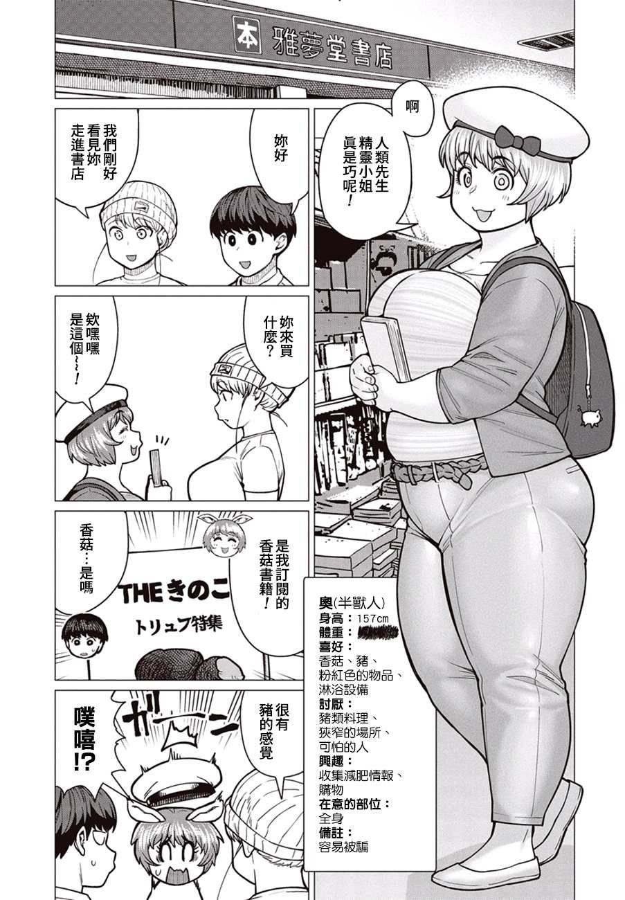 第37话 瘦身族群！异世界人图鉴