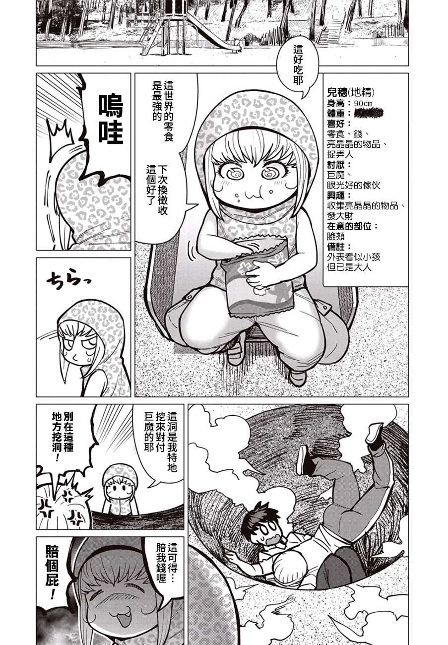 第37话 瘦身族群！异世界人图鉴