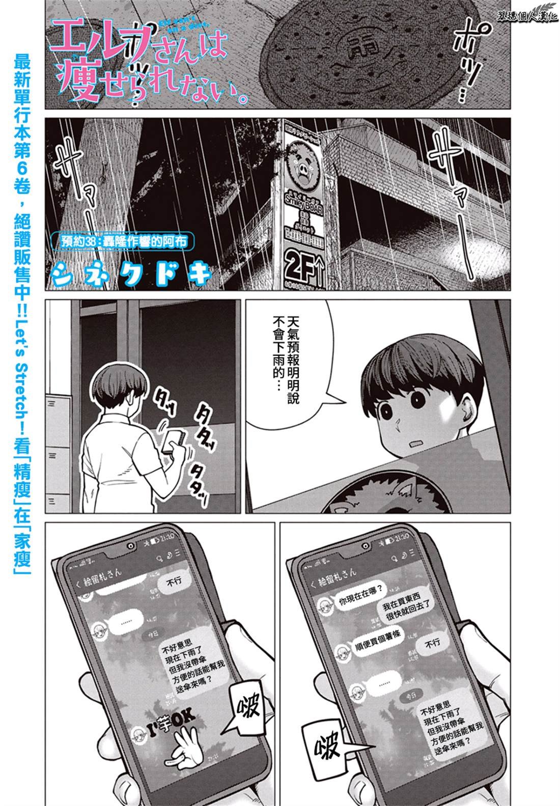 第38话 轰隆作响的阿市