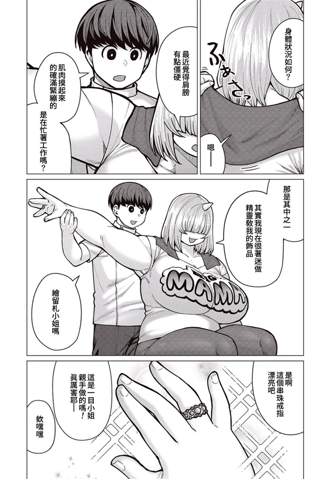 第38话 轰隆作响的阿市