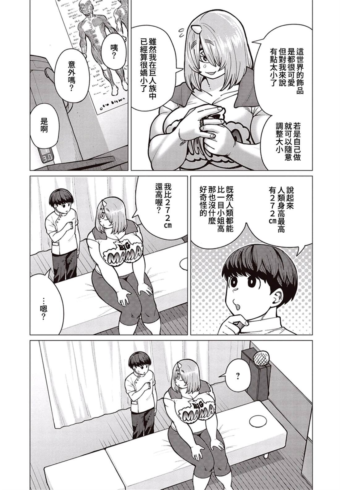 第38话 轰隆作响的阿市