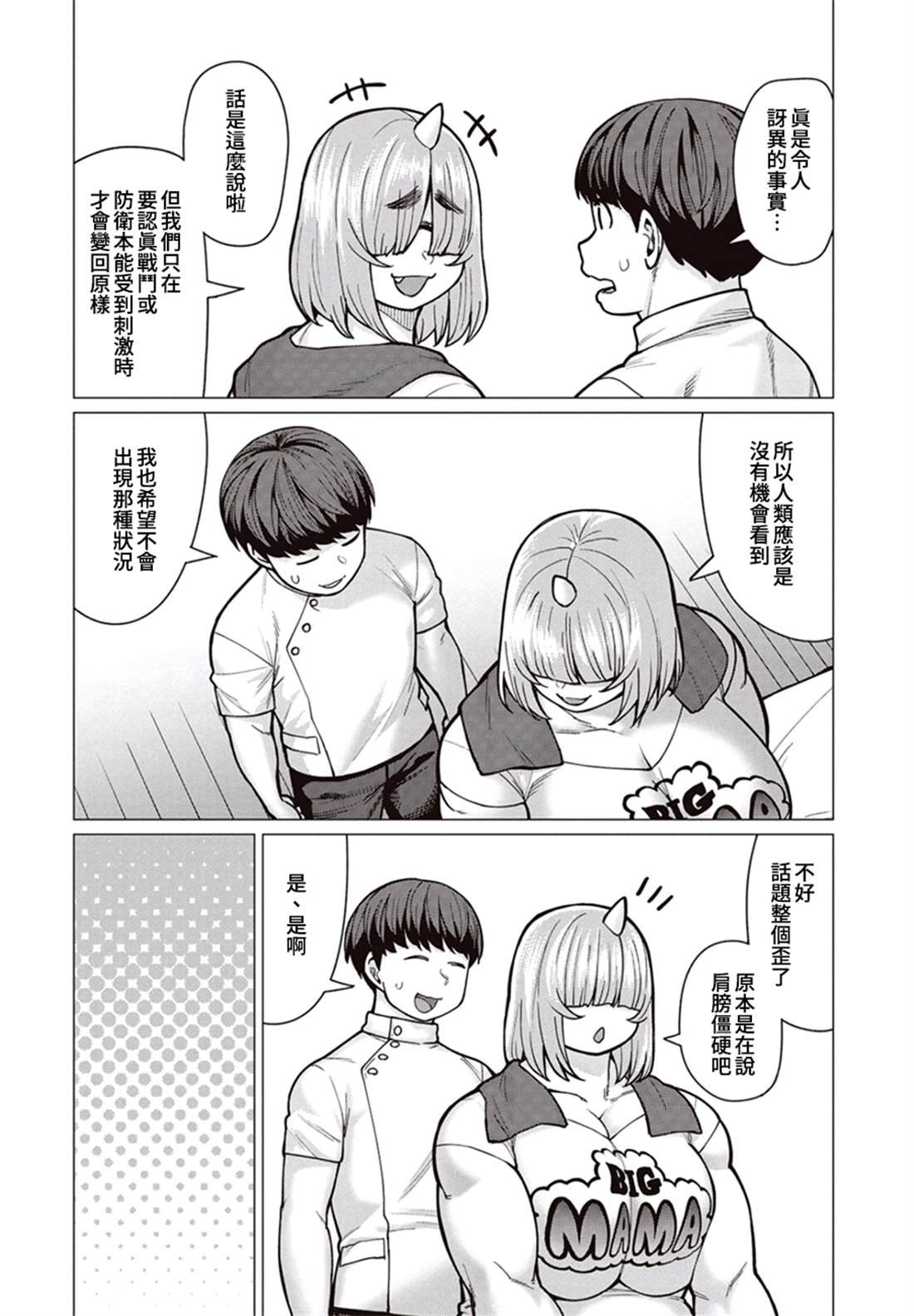 第38话 轰隆作响的阿市