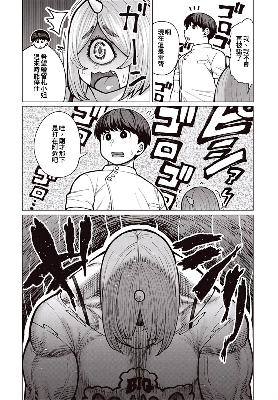 第38话 轰隆作响的阿市