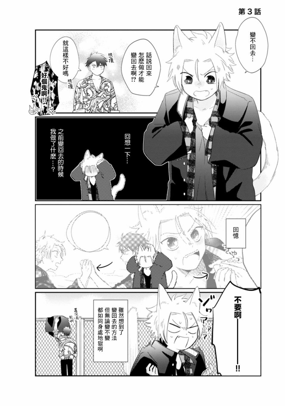 第3话