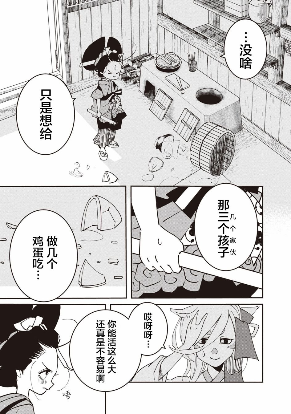 第3话
