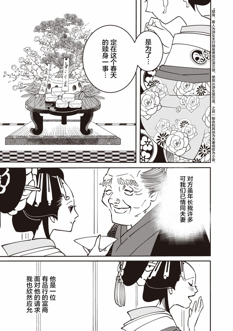第3话