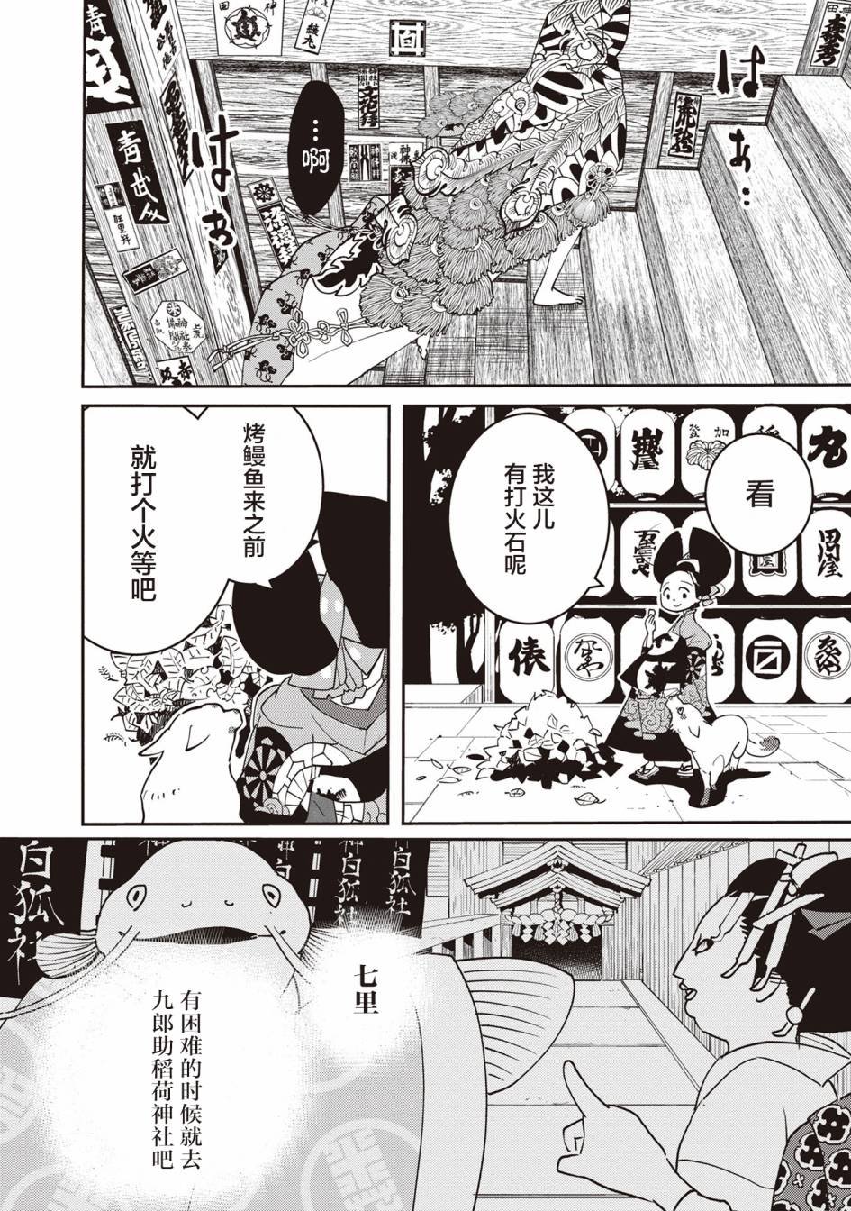第4话