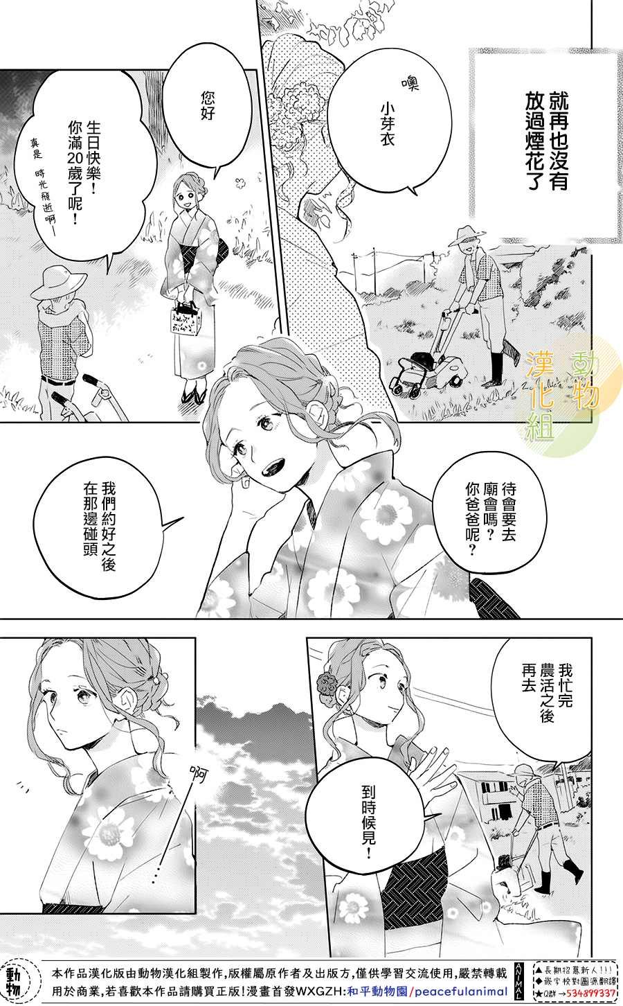 第2话 番犬君和生日