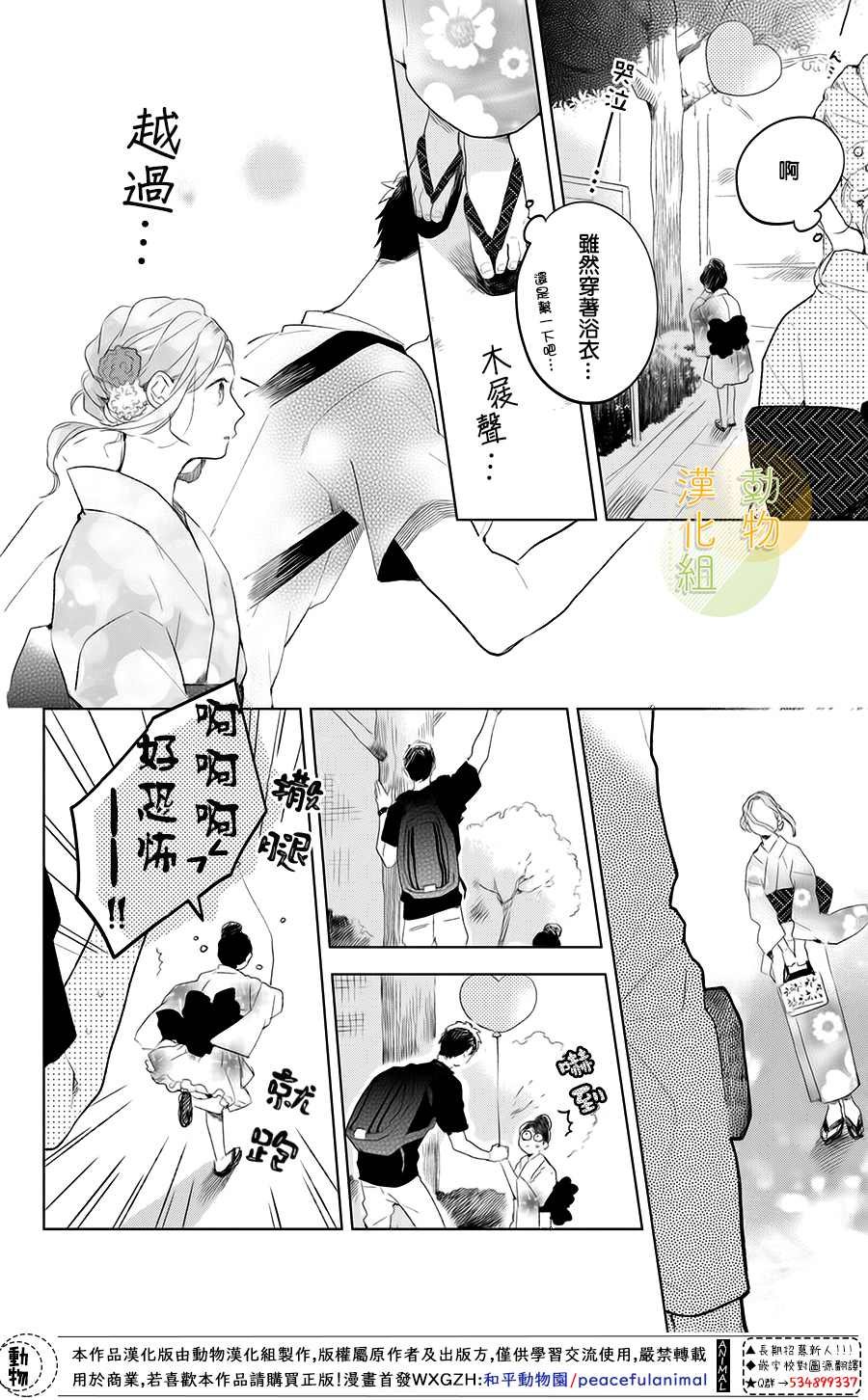 第2话 番犬君和生日