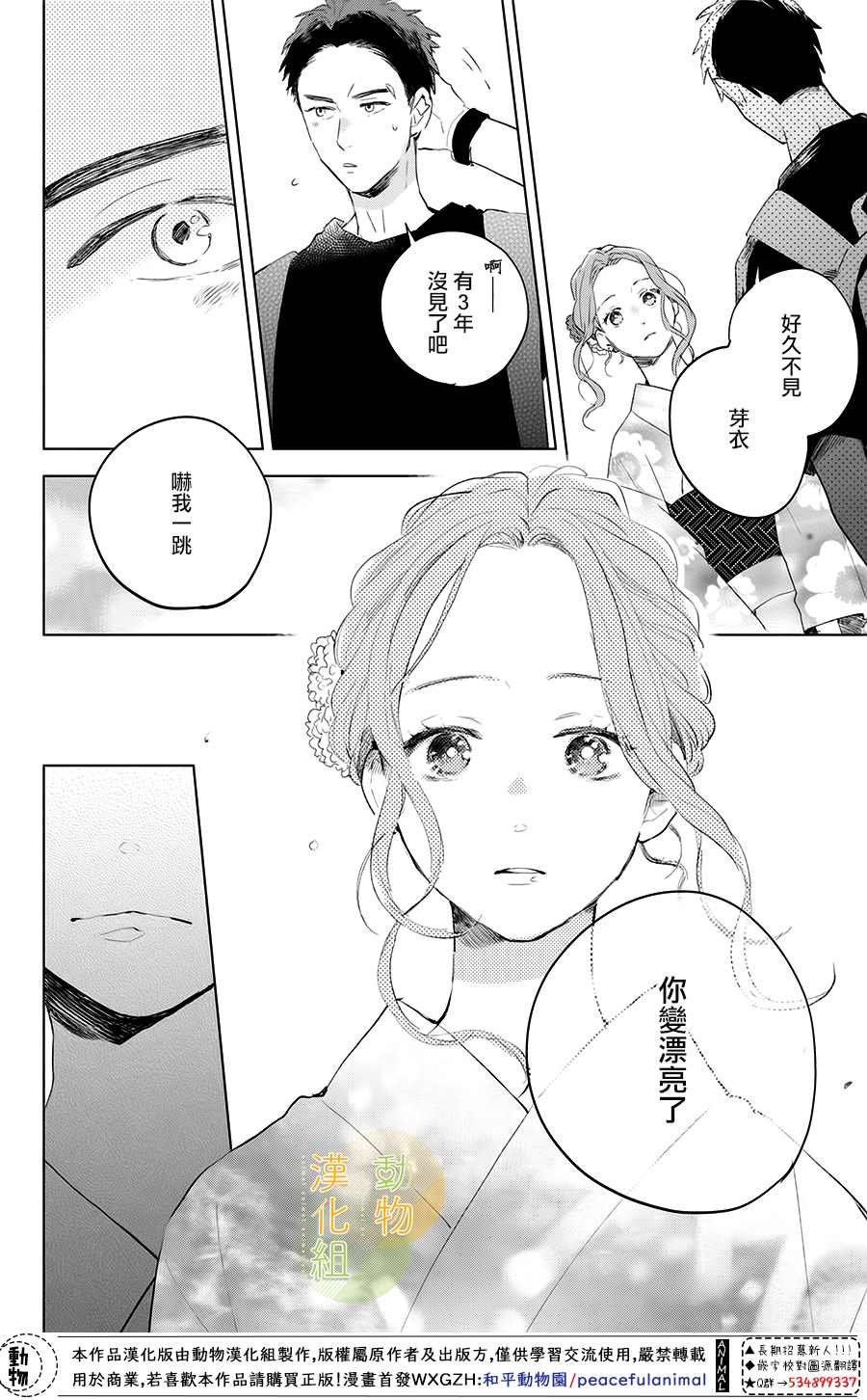 第2话 番犬君和生日