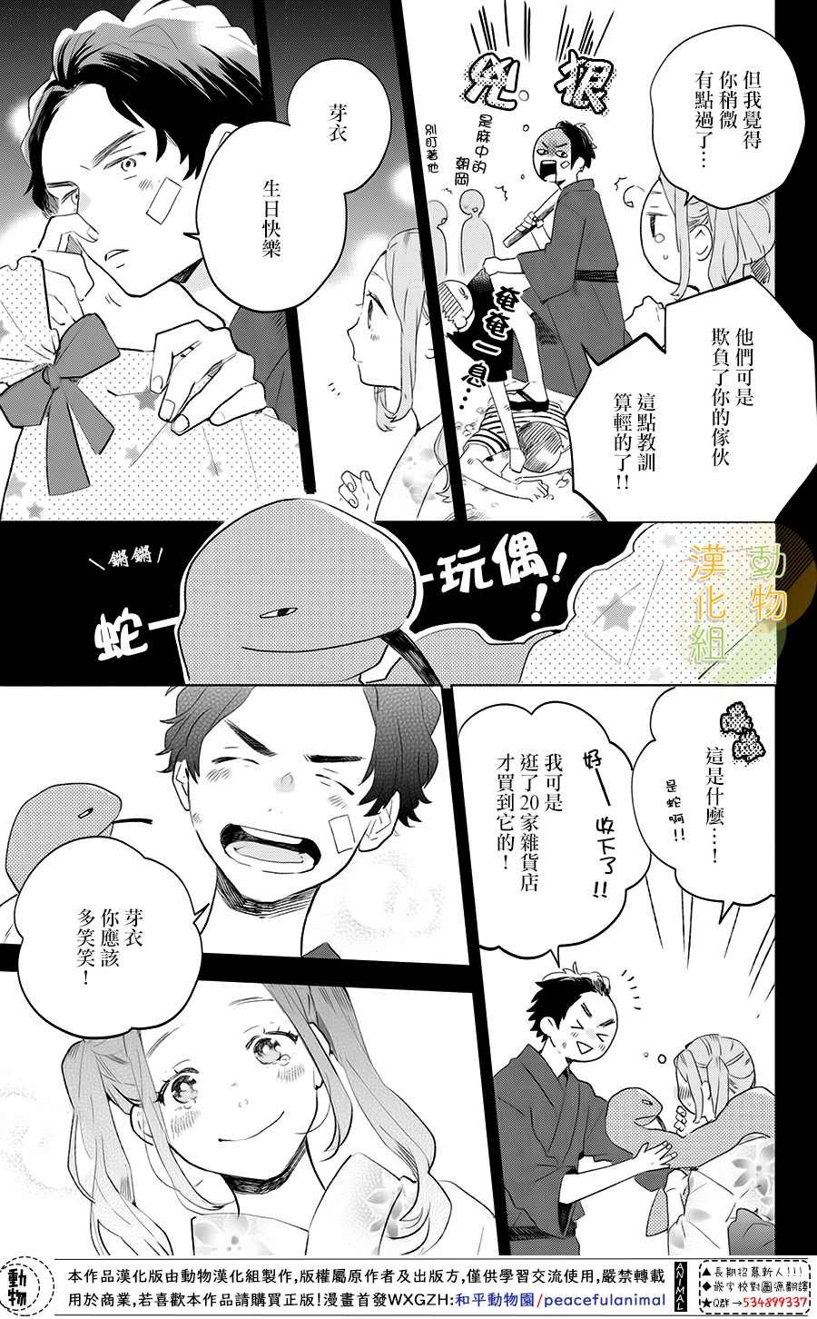 第2话 番犬君和生日