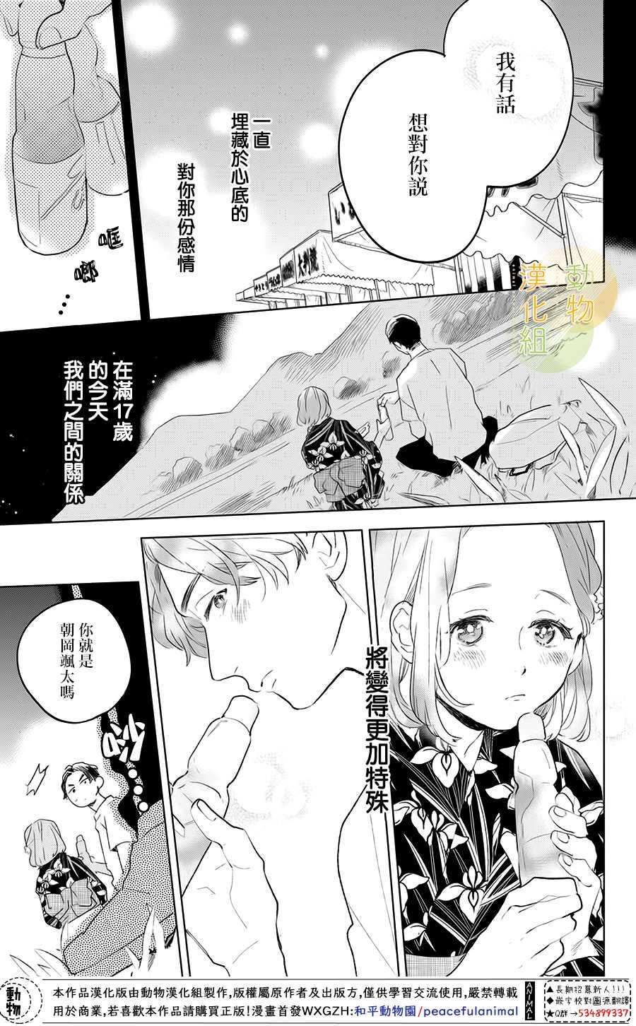 第2话 番犬君和生日