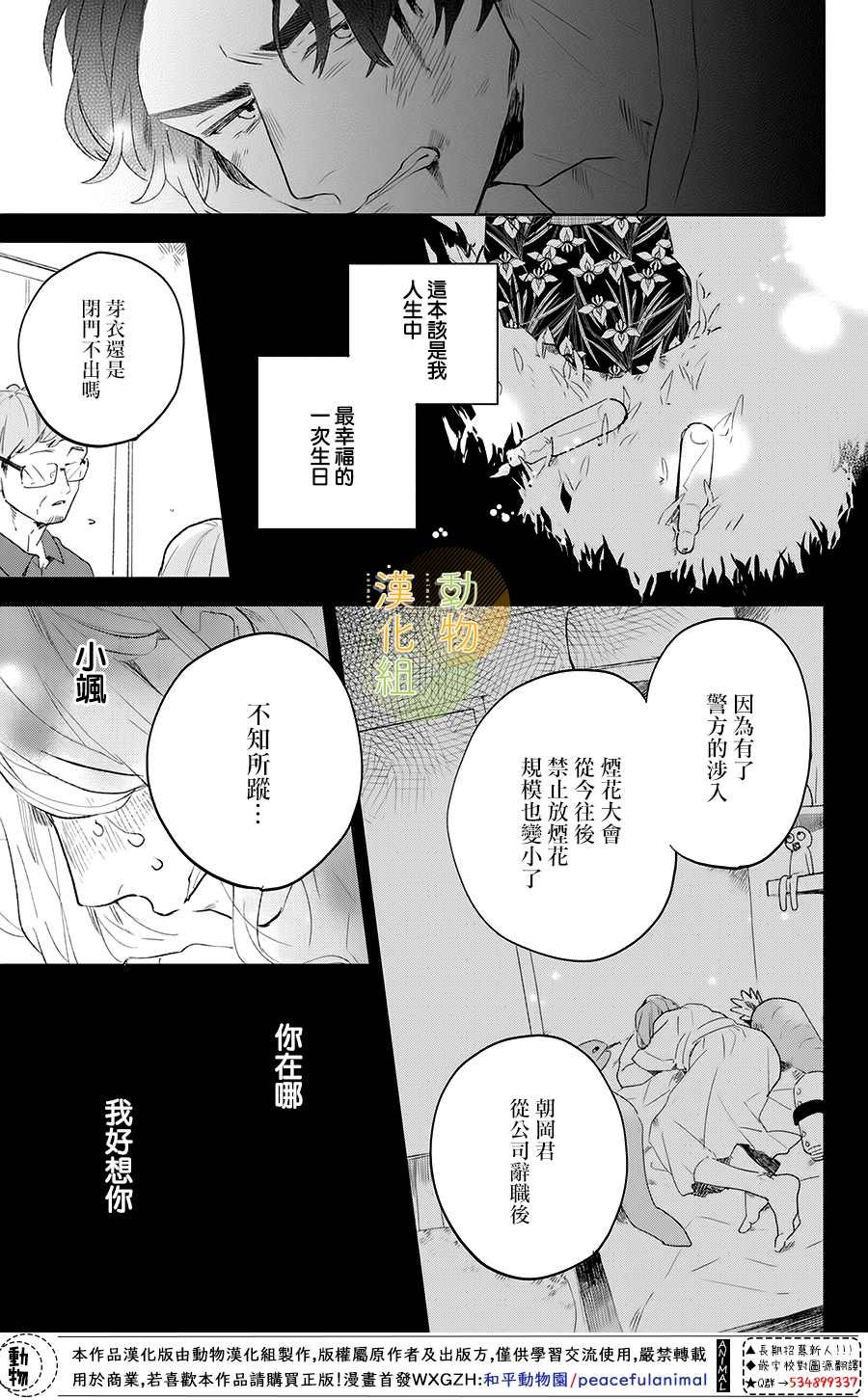 第2话 番犬君和生日