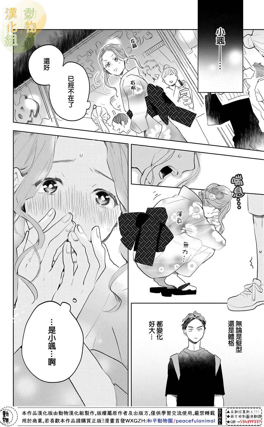第2话 番犬君和生日
