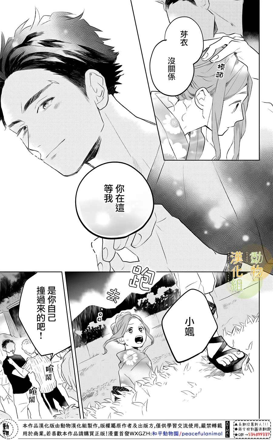 第2话 番犬君和生日